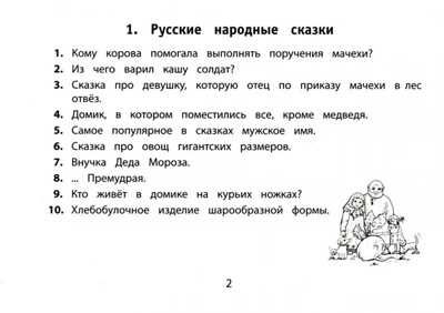 Веселые литературные кроссворды для начальной школы. - Изд. 8-е, производитель Феникс ТД, ISBN 978-5-22243-336-2 № 2