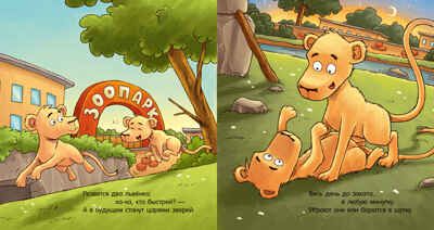 Сказка на ночь. Спокойной ночи, зоопарк!/Мендес Н., производитель Клевер (Clever) , ISBN 978-5-00211-963-9 № 3