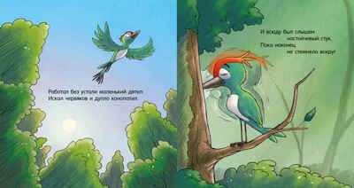 Сказка на ночь. Спокойной ночи, лесные зверята!/Мендес Н., производитель Клевер (Clever) , ISBN 978-5-00252-009-1 № 3