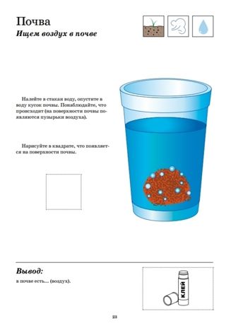 Рабочая тетрадь по опытно-экспериментальной деятельности №1 (старший дошкольный возраст)., производитель Детство-Пресс , ISBN 978-5-89814-878-2 № 4