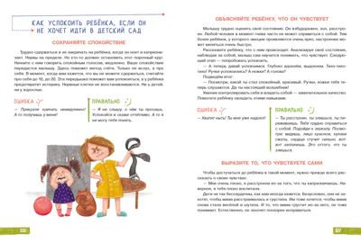 В детский сад без слез. Ульева Е.А. Воспитание с любовью, производитель Стрекоза , ISBN 978-5-99514-017-7 № 5