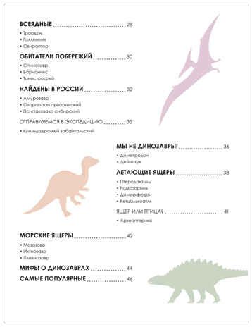 Динозавры (Детская энциклопедия), производитель МОЗАИКА kids , ISBN 978-5-43154-620-4 № 6