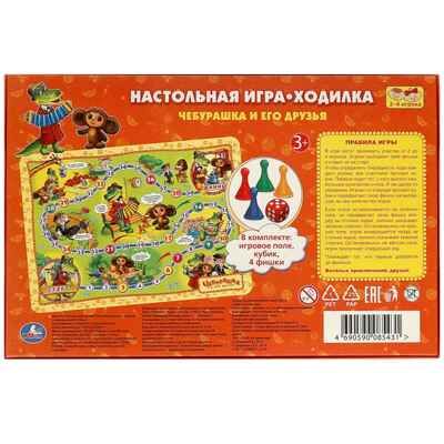 "Чебурашка и его друзья" настольная игра-ходилка (Умка), арт.4690590085431, производитель Умка, ISBN 469-0-59008-543-1 № 5