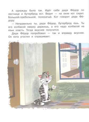 Дядя Фёдор, пёс и кот. Успенский Э.Н. Главные книги для детей, производитель АСТ , ISBN 978-5-17112-750-3 № 4