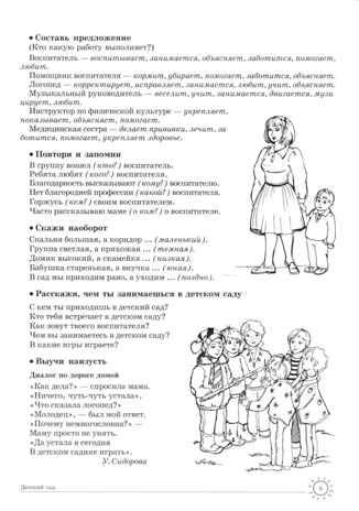 ДЛТ Учим слова и предложения. Речевые игры и упражнения для детей 5—6 лет: В 3 тетрадях. Тетрадь 1, производитель Сфера ТЦ , ISBN 978-5-99490-614-9 № 4