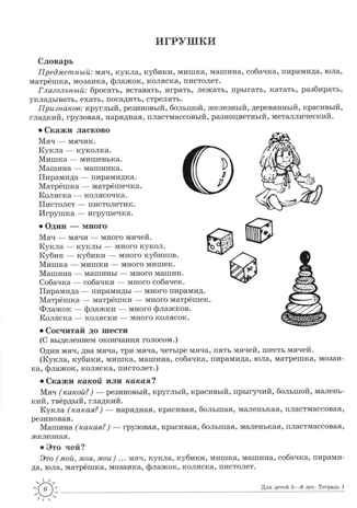 ДЛТ Учим слова и предложения. Речевые игры и упражнения для детей 5—6 лет: В 3 тетрадях. Тетрадь 1, производитель Сфера ТЦ , ISBN 978-5-99490-614-9 № 5
