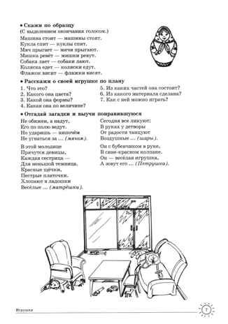ДЛТ Учим слова и предложения. Речевые игры и упражнения для детей 5—6 лет: В 3 тетрадях. Тетрадь 1, производитель Сфера ТЦ , ISBN 978-5-99490-614-9 № 6