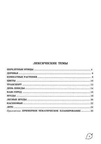 ДЛТ Учим слова и предложения. Речевые игры и упражнения для детей 5—6 лет: В 3 тетрадях. Тетрадь 3, производитель Сфера ТЦ , ISBN 978-5-99493-653-5 № 2