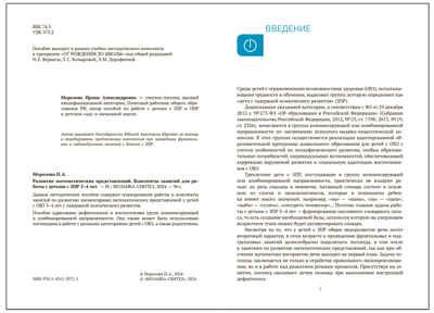 КРО. Развитие математических представлений. Конспекты занятий для работы с детьми с ЗПР. 3–4 года. ФГОС. ФОП, производитель МОЗАИКА-СИНТЕЗ , ISBN 978-5-43153-972-5 № 2