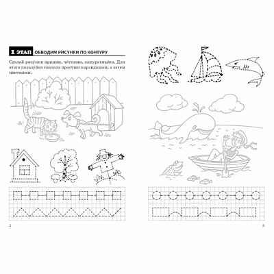 Готовим дошкольника к письму (для детей 4-7 лет). Ткаченко Т.А. Рабочая тетрадь, производитель Литур , ISBN 978-5-97800-101-3 № 2