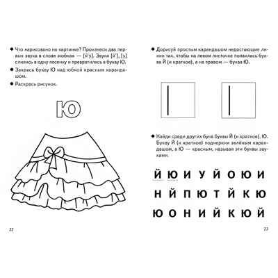 Учим буквы (для детей 3-5 лет). Часть 2. Бортникова Е.Ф. Рабочая тетрадь, производитель Литур , ISBN 978-5-97800-435-9 № 3