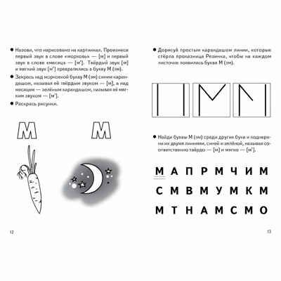 Учим буквы (для детей 3-5 лет). Часть 1. Бортникова Е.Ф. Рабочая тетрадь, производитель Литур , ISBN 978-5-97800-434-2 № 3
