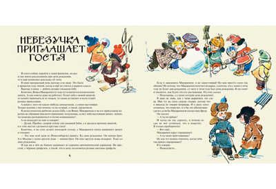 Невезучка. И. Ольшанский. Серия Старые друзья, арт.9785433501058, производитель Нигма, ISBN 978-5-43350-105-8 № 3
