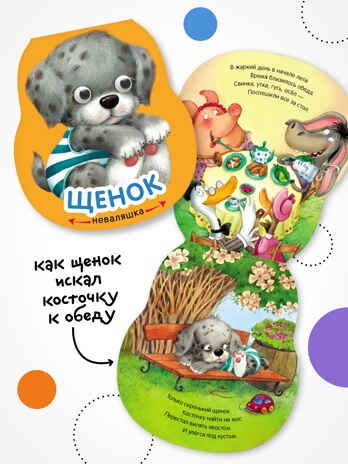 Набор из 4 книг (Неваляшки), книжки на картоне, производитель МОЗАИКА kids , ISBN 978-5-43154-795-9 № 3