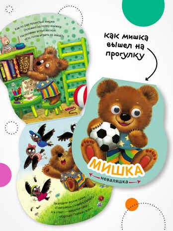 Набор из 4 книг (Неваляшки), книжки на картоне, производитель МОЗАИКА kids , ISBN 978-5-43154-795-9 № 4