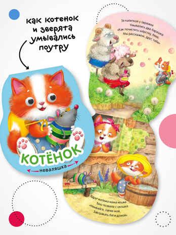 Набор из 4 книг (Неваляшки), книжки на картоне, производитель МОЗАИКА kids , ISBN 978-5-43154-795-9 № 5