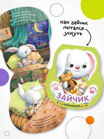 Набор из 4 книг (Неваляшки), книжки на картоне, производитель МОЗАИКА kids , ISBN 978-5-43154-795-9 № 6