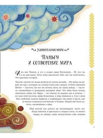 Восточные сказки, производитель АСТ , ISBN 978-5-17168-723-6 № 6