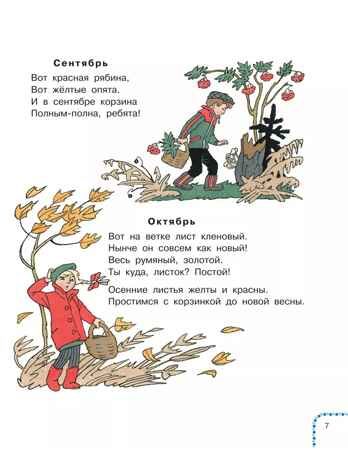 Времена года. Стихи, производитель АСТ , ISBN 978-5-17162-730-0 № 7