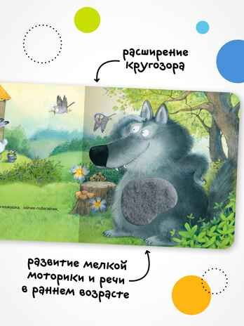 Теремок (Тактильные сказки), книга с тактильными вставками, производитель МОЗАИКА kids , ISBN 978-5-43154-458-3 № 6