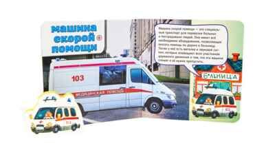 Машинки. Игра ZOO, производитель Проф-Пресс , ISBN 978-5-37830-684-8 № 3