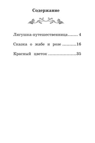 Лягушка-путешественница: сказки., производитель Феникс ТД, ISBN 978-5-22245-415-2 № 2
