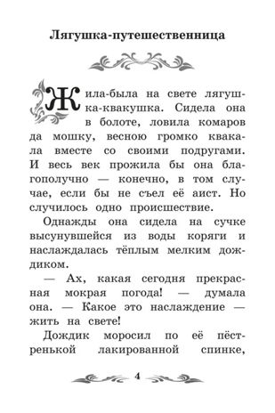 Лягушка-путешественница: сказки., производитель Феникс ТД, ISBN 978-5-22245-415-2 № 3
