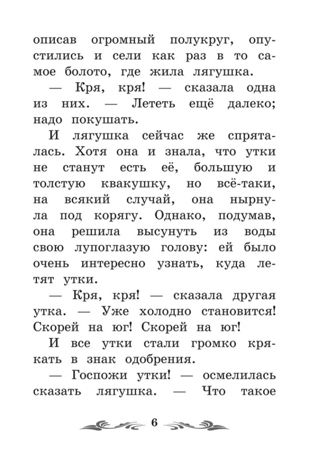 Лягушка-путешественница: сказки., производитель Феникс ТД, ISBN 978-5-22245-415-2 № 4