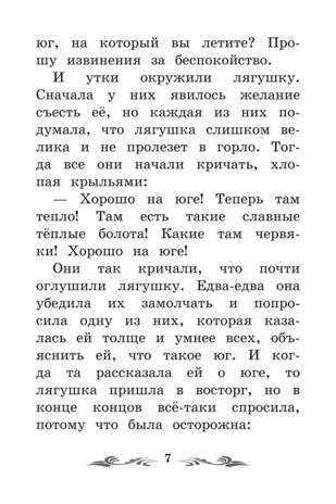 Лягушка-путешественница: сказки., производитель Феникс ТД, ISBN 978-5-22245-415-2 № 5