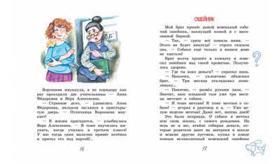 Боевая ничья. Школьные истории, производитель Вакоша , ISBN 978-5-00132-136-1 № 3