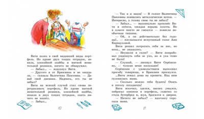 Забывчивый Брюквин, или Всадник без головы. Школьные истории, производитель Вакоша , ISBN 978-5-00132-156-9 № 3