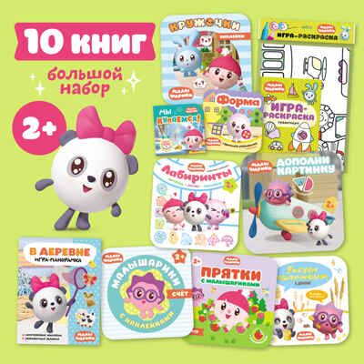 Большой набор «Малышарики 2+», производитель МОЗАИКА kids , ISBN 978-5-43153-066-1 № 1