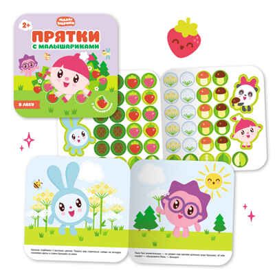 Большой набор «Малышарики 2+», производитель МОЗАИКА kids , ISBN 978-5-43153-066-1 № 2
