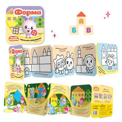 Большой набор «Малышарики 2+», производитель МОЗАИКА kids , ISBN 978-5-43153-066-1 № 7
