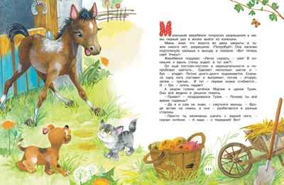 Мамины любимчики. Носова Л. Чудесные книжки для малышей, производитель Махаон , ISBN 978-5-38918-812-9 № 8