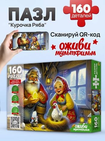 Пазлы 160 элементов Курочка ряба, арт. П160-3551, производитель Рыжий кот, ISBN 467-0-41973-551-8 № 2