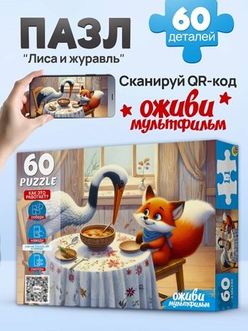 Пазлы 60 элементов Лиса и журавль, арт. П60-3535, производитель Рыжий кот, ISBN 467-0-41973-535-8 № 2