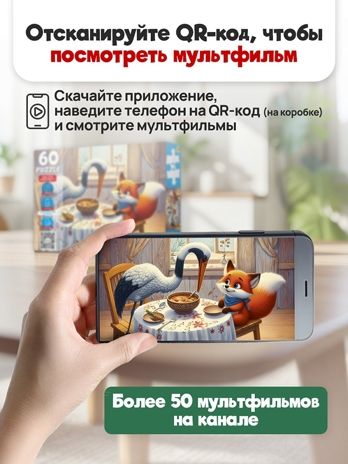 Пазлы 60 элементов Лиса и журавль, арт. П60-3535, производитель Рыжий кот, ISBN 467-0-41973-535-8 № 3