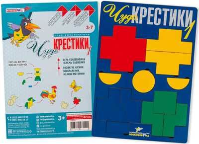 Чудо-крестики 1 (Воскобович), арт. ЧУД-001, производитель Развивающие игры Воскобовича, ISBN 462-7-08147-112-1 № 1
