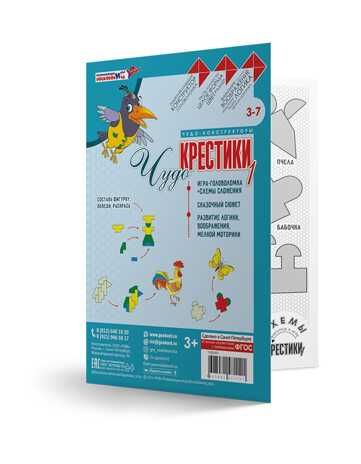Чудо-крестики 1 (Воскобович), арт. ЧУД-001, производитель Развивающие игры Воскобовича, ISBN 462-7-08147-112-1 № 2