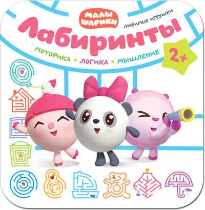 new Малышарики. Лабиринты. Набор из 2 книг, производитель МОЗАИКА kids , ISBN 978-5-43151-733-4 № 5