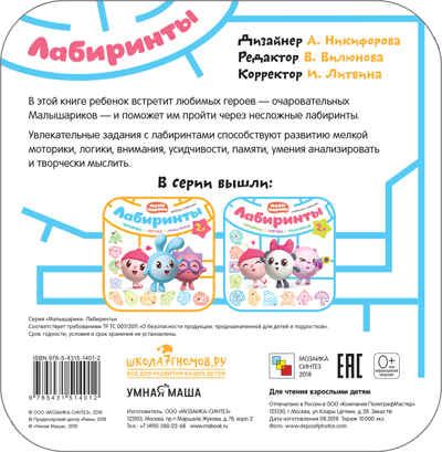 new Малышарики. Лабиринты. Набор из 2 книг, производитель МОЗАИКА kids , ISBN 978-5-43151-733-4 № 7