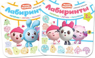 new Малышарики. Лабиринты. Набор из 2 книг, производитель МОЗАИКА kids , ISBN 978-5-43151-733-4 № 1