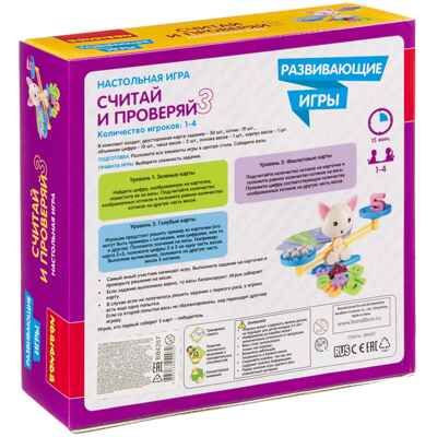 Развивающие игры Настольная игра «СЧИТАЙ И ПРОВЕРЯЙ 3», арт. ВВ4267, производитель Bondibon (Бондибон), ISBN 489-5-13604-297-2 № 2