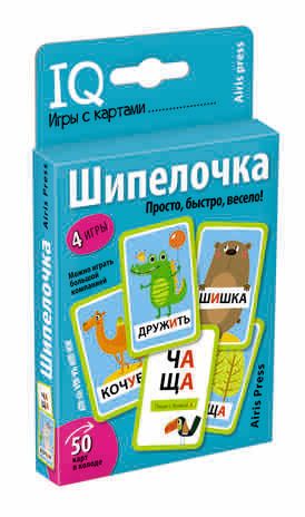 Шипелочка. Гласные после шипящих. Емельянова Е.Н., Соболева А.Е. Умные игры с картами, производитель Айрис-пресс , ISBN 978-5-81127-015-6 № 1