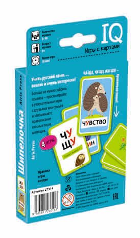 Шипелочка. Гласные после шипящих. Емельянова Е.Н., Соболева А.Е. Умные игры с картами, производитель Айрис-пресс , ISBN 978-5-81127-015-6 № 2