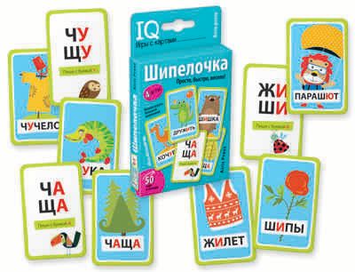 Шипелочка. Гласные после шипящих. Емельянова Е.Н., Соболева А.Е. Умные игры с картами, производитель Айрис-пресс , ISBN 978-5-81127-015-6 № 4
