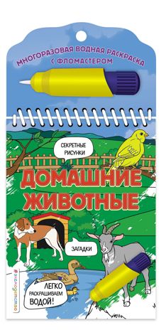 Домашние животные, производитель Эксмо , ISBN 978-5-04159-612-5 № 1