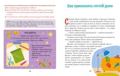 Детский этикет в сказках. Прекрасные манеры/Ульева Е., производитель Клевер (Clever) , ISBN 978-5-00211-383-5 № 2