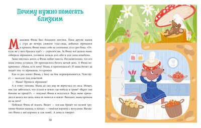 Детский этикет в сказках. Прекрасные манеры/Ульева Е., производитель Клевер (Clever) , ISBN 978-5-00211-383-5 № 4